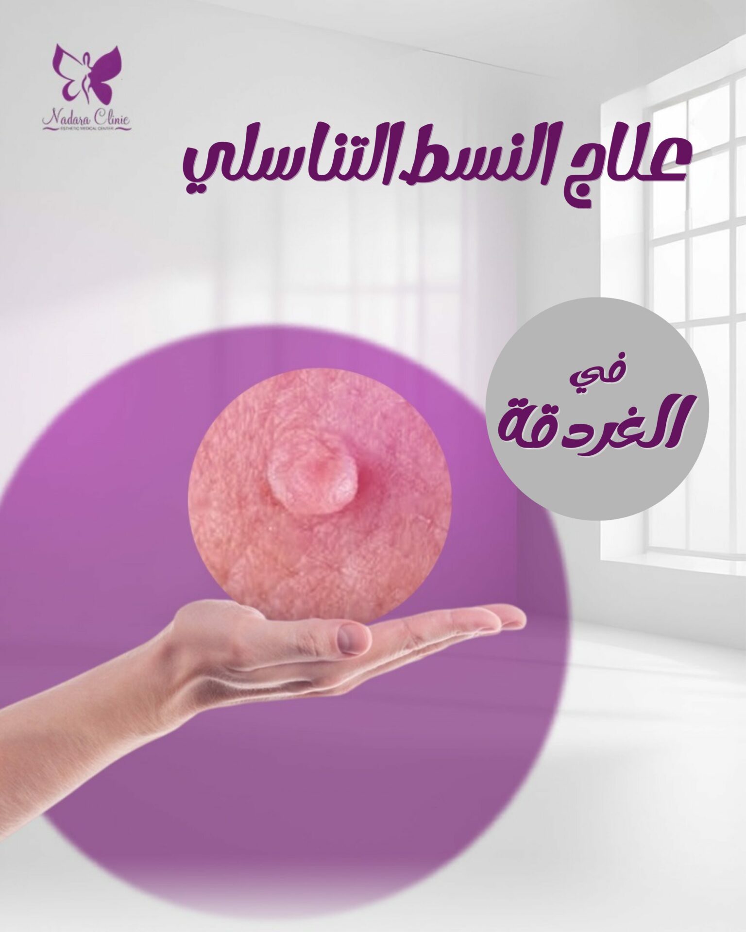 علاج السنط التناسلي في الغردقة